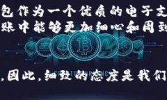    转账错误？t p钱包的救